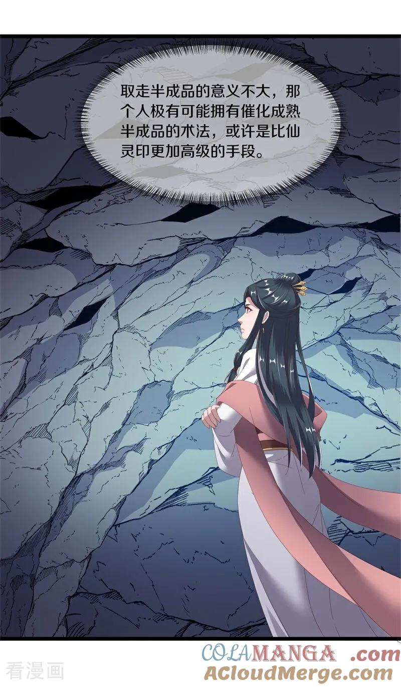 第703话至尊心果-绝世战魂-传奇漫业（第7张）