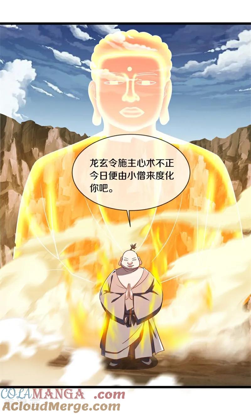 第708话冰镜空间-绝世战魂-传奇漫业（第3张）