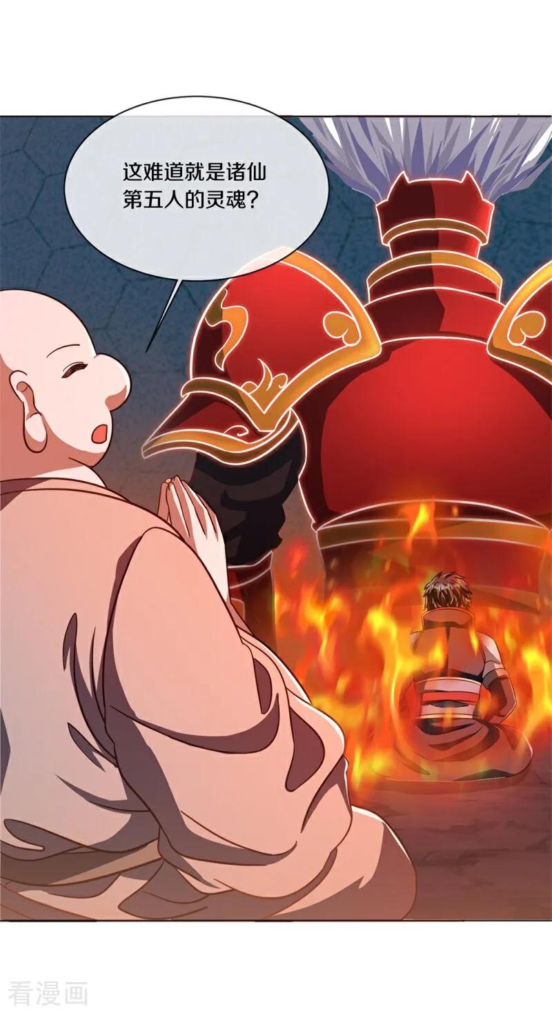 第709话打破屏障-绝世战魂-传奇漫业（第4张）