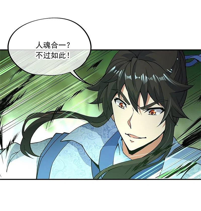 第70话人魂合一-绝世战魂-传奇漫业（第4张）