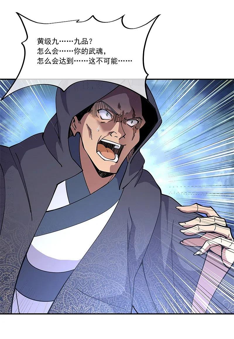 第70话人魂合一-绝世战魂-传奇漫业（第6张）
