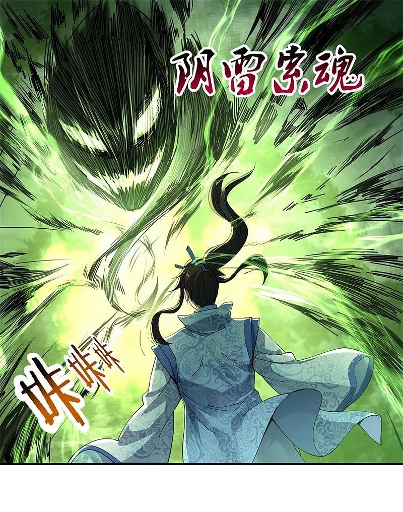 第70话人魂合一-绝世战魂-传奇漫业（第2张）