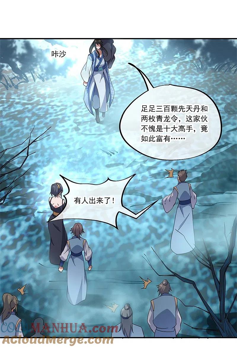 第70话人魂合一-绝世战魂-传奇漫业（第15张）