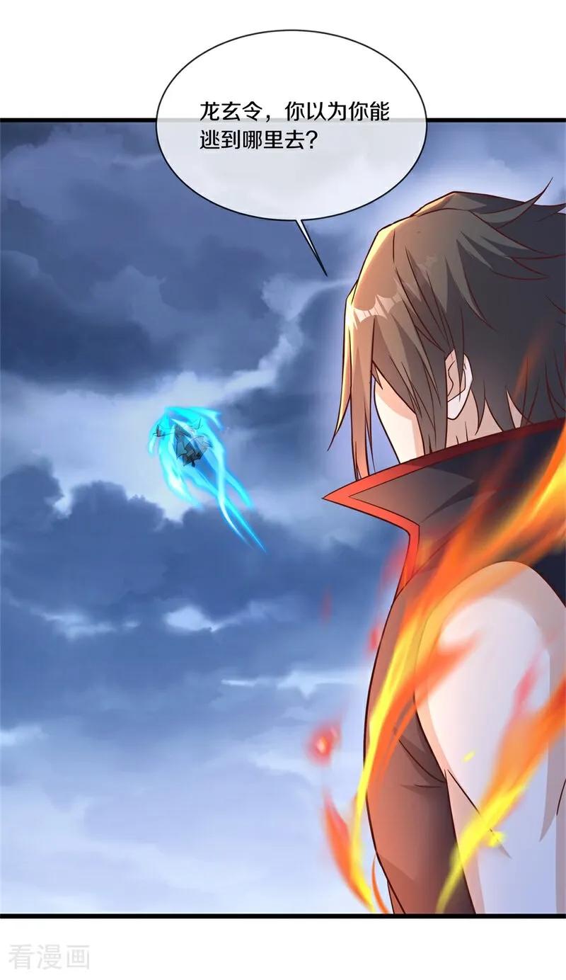 第711话轮到你了-绝世战魂-传奇漫业（第6张）