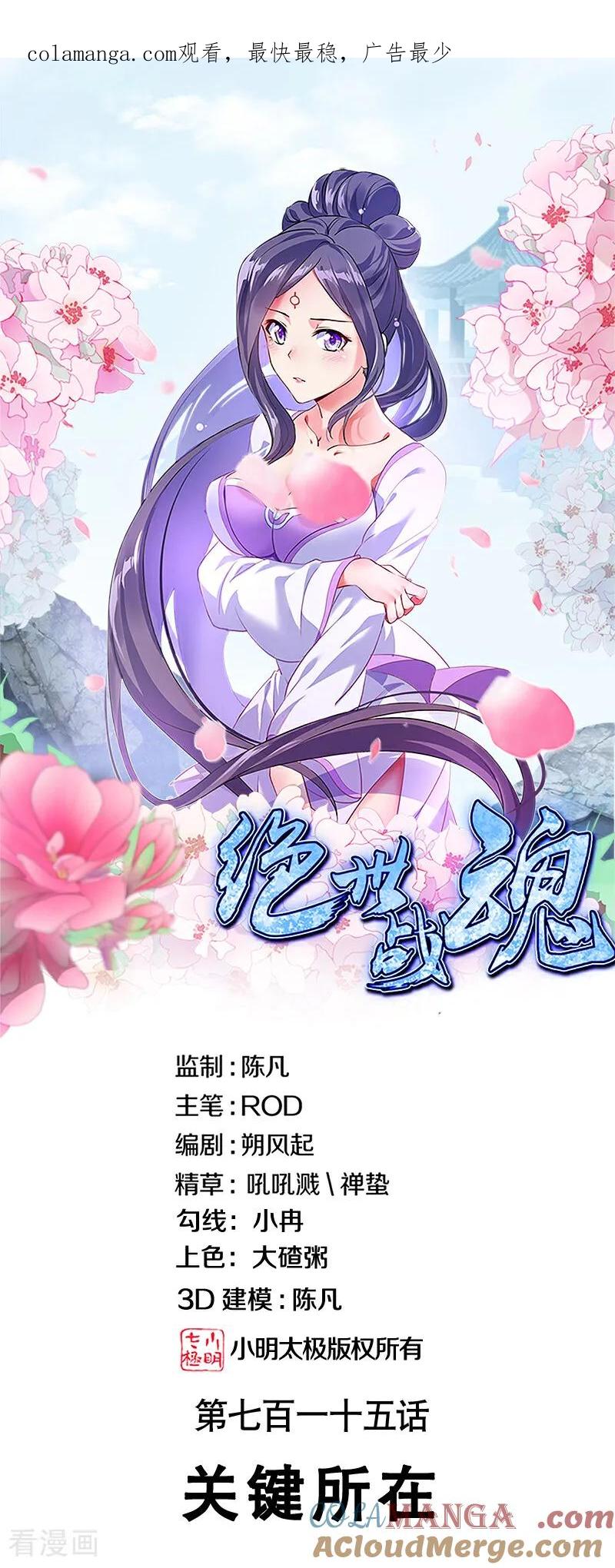 第715话关键所在-绝世战魂-传奇漫业（第1张）