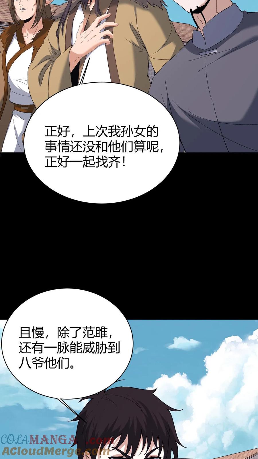 第722话祸水东引-我出生当天，百鬼夜行，雪尸护道-（第5张）