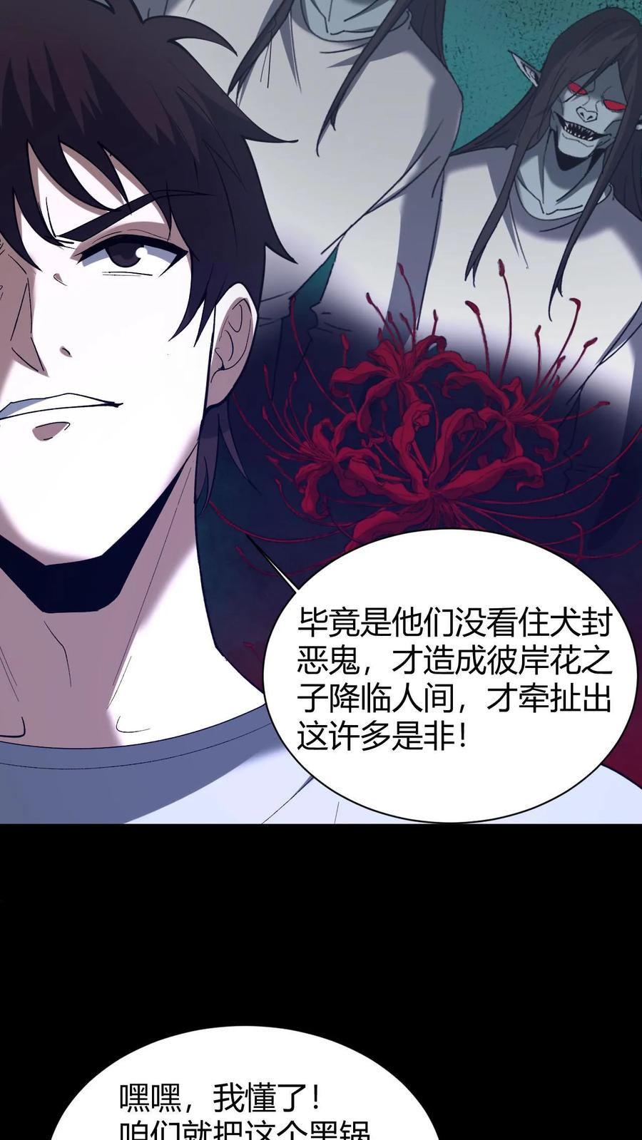 第722话祸水东引-我出生当天，百鬼夜行，雪尸护道-（第10张）