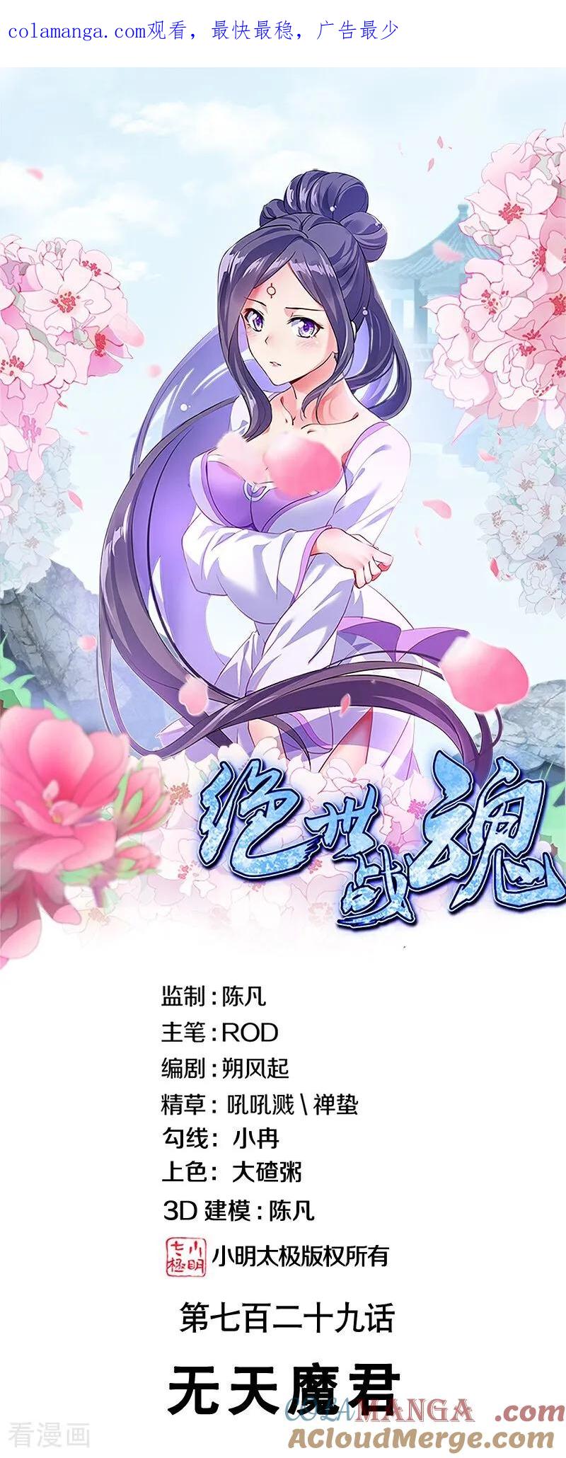 第729话无天魔君-绝世战魂-传奇漫业（第1张）