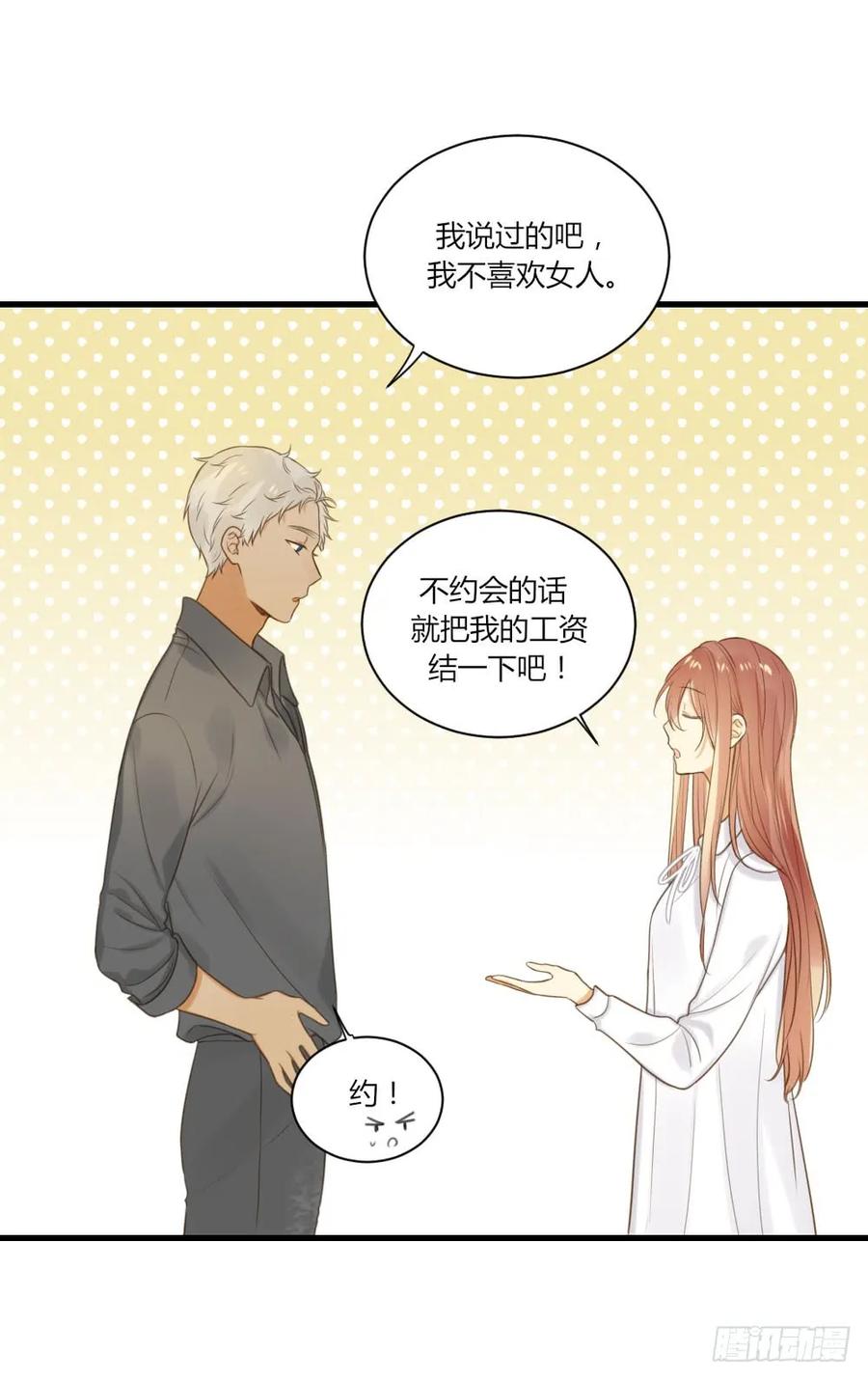 和我约会！-诞下龙种吧！-尼三岁+盖子犬（第21张）
