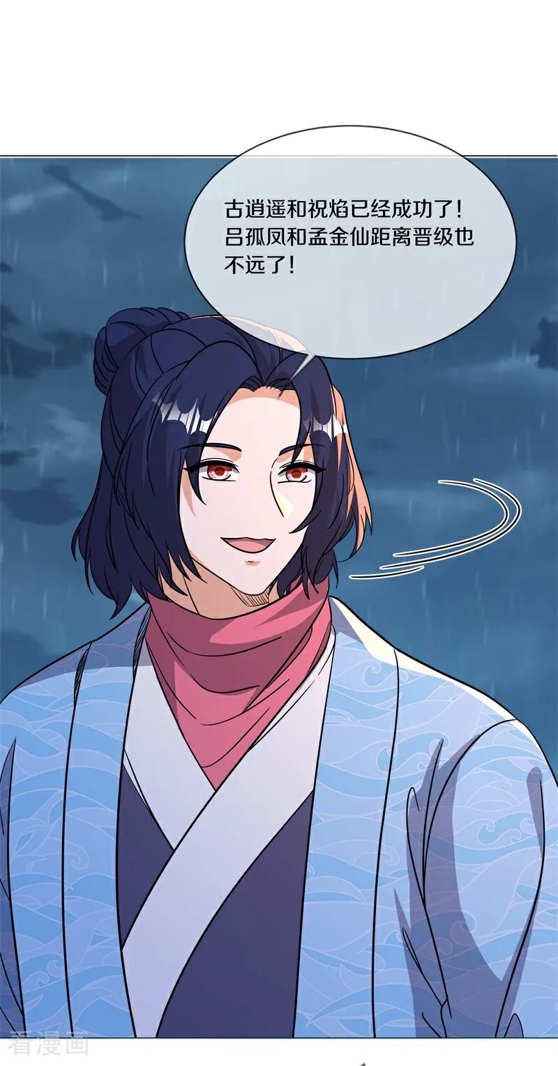 第752话突破的契机-绝世战魂-传奇漫业（第5张）