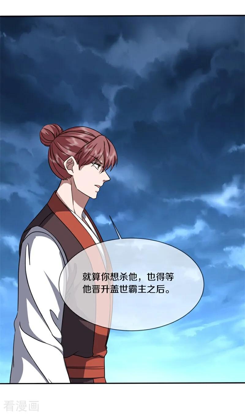 第753话晋升仙王-绝世战魂-传奇漫业（第15张）