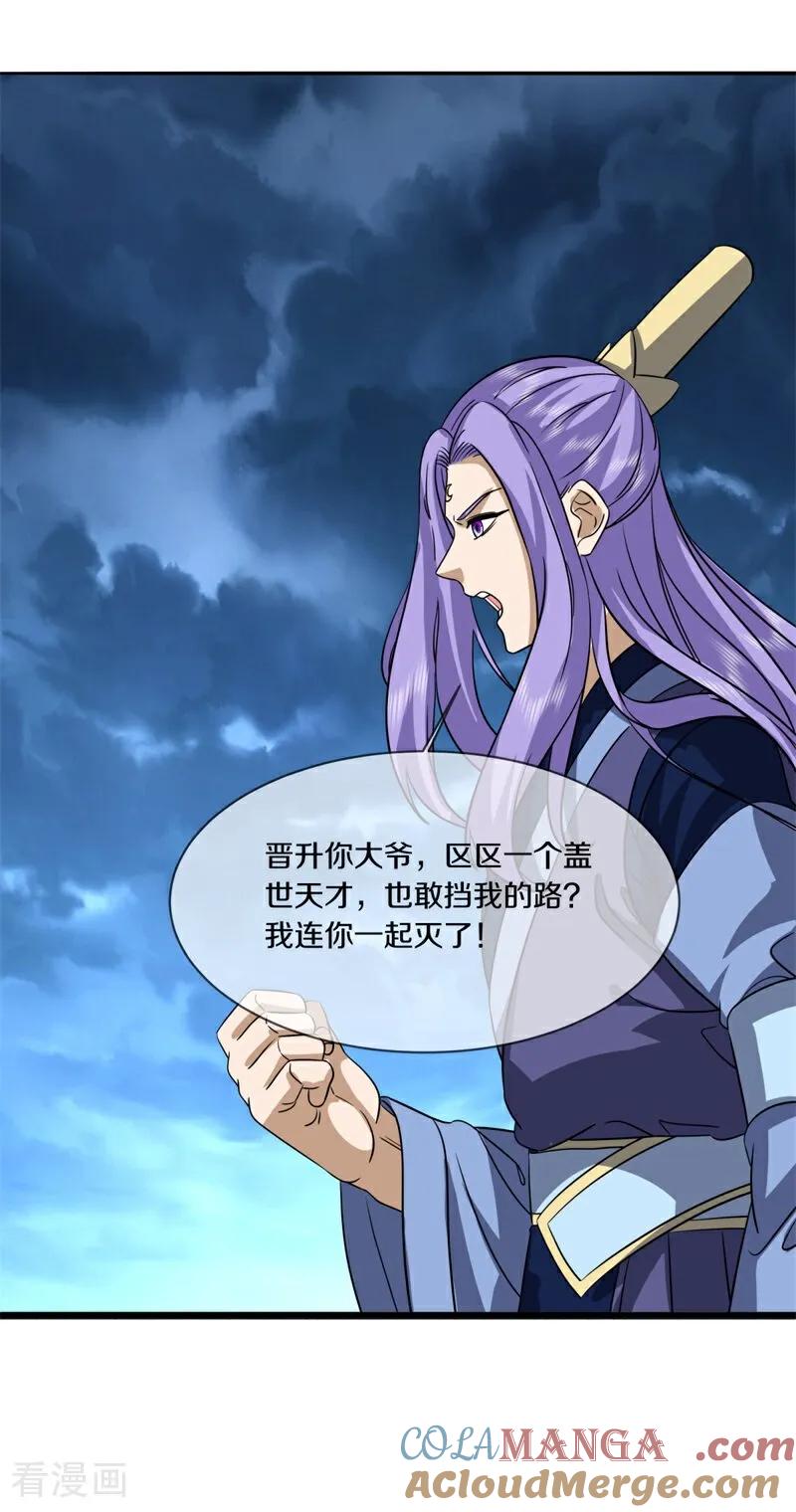 第753话晋升仙王-绝世战魂-传奇漫业（第16张）