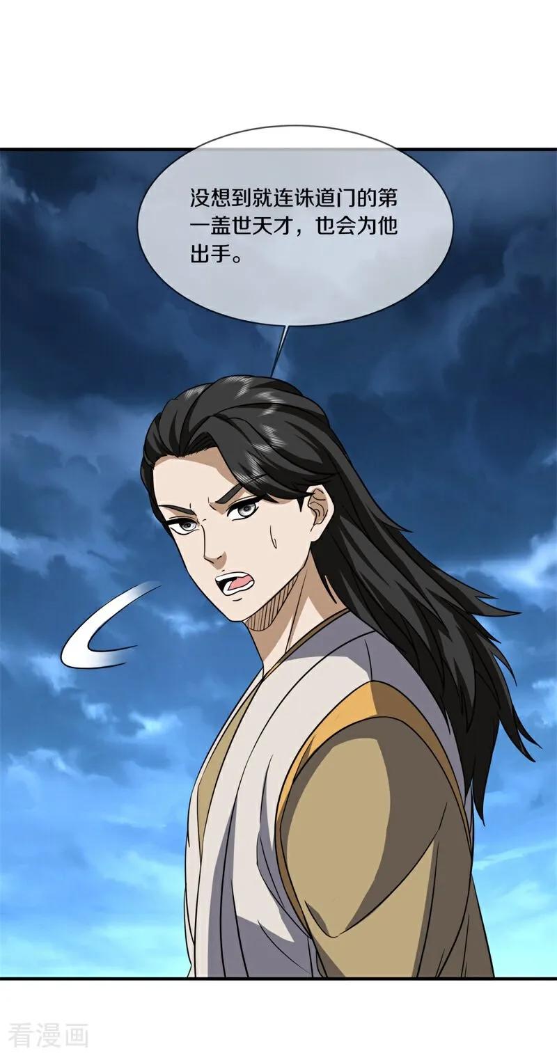 第753话晋升仙王-绝世战魂-传奇漫业（第14张）