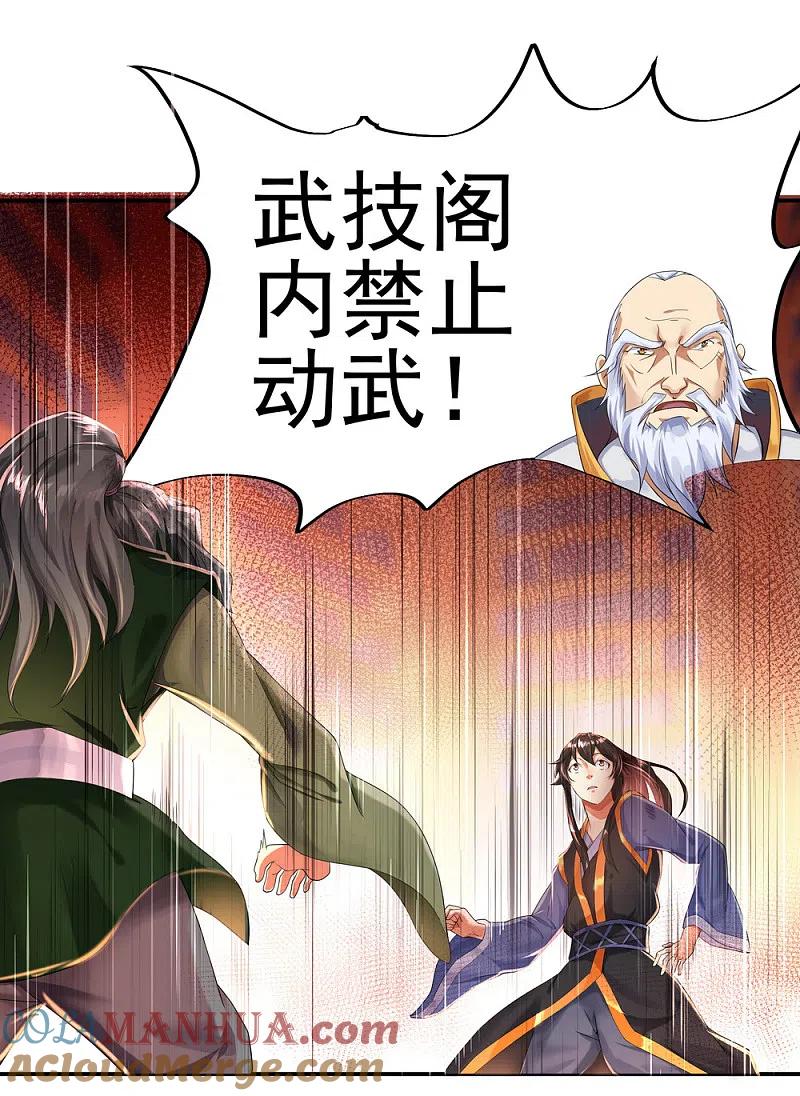 第6话惊雷刀法-绝世战魂-传奇漫业（第9张）