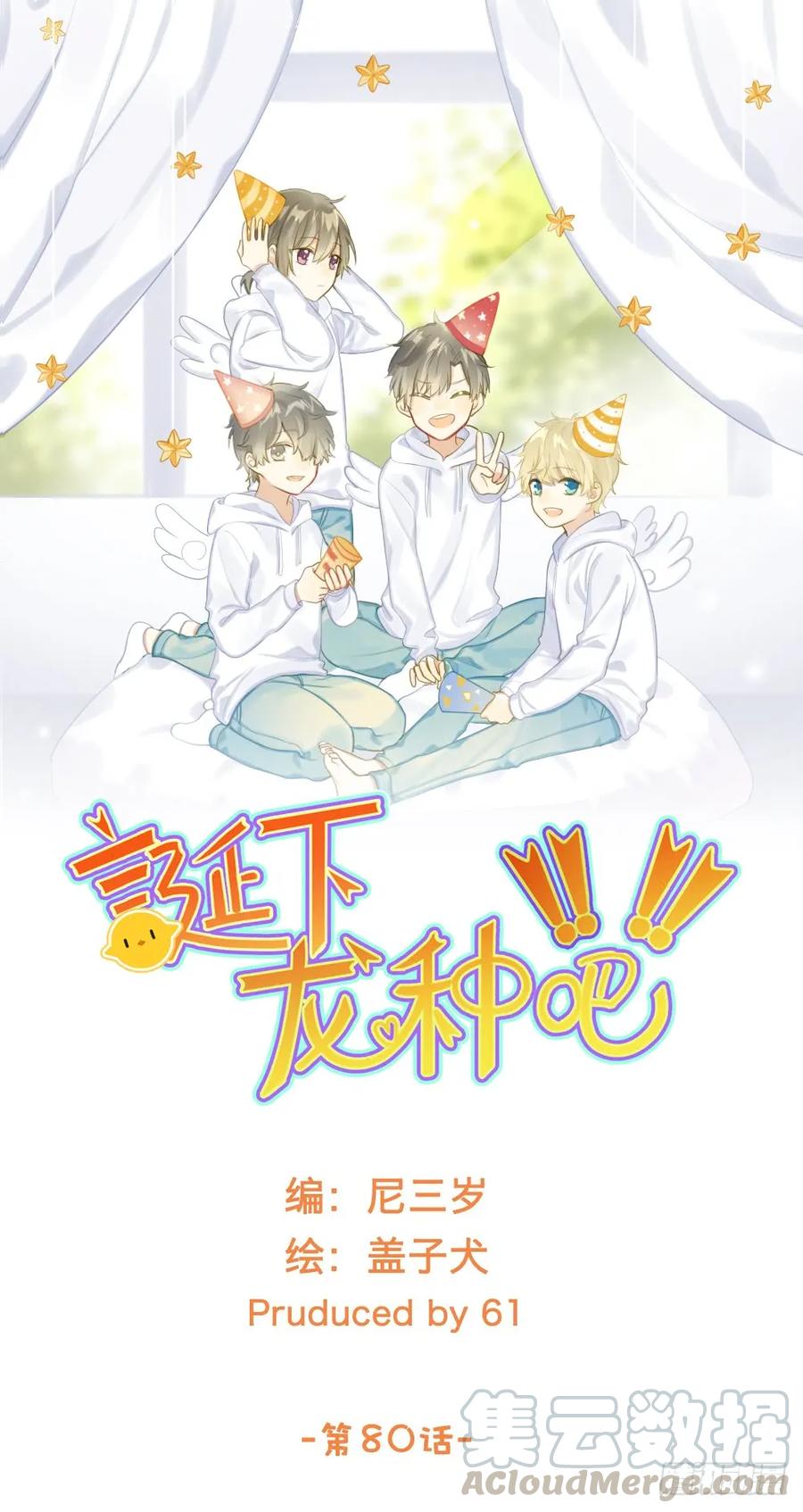 我讨厌和你做兄弟-诞下龙种吧！-尼三岁+盖子犬（第1张）