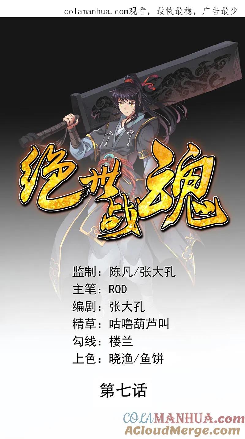 第7话家主之威-绝世战魂-传奇漫业（第1张）