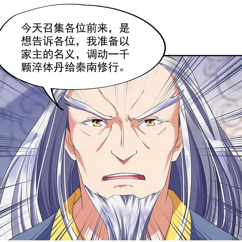 第7话家主之威-绝世战魂-传奇漫业（第14张）