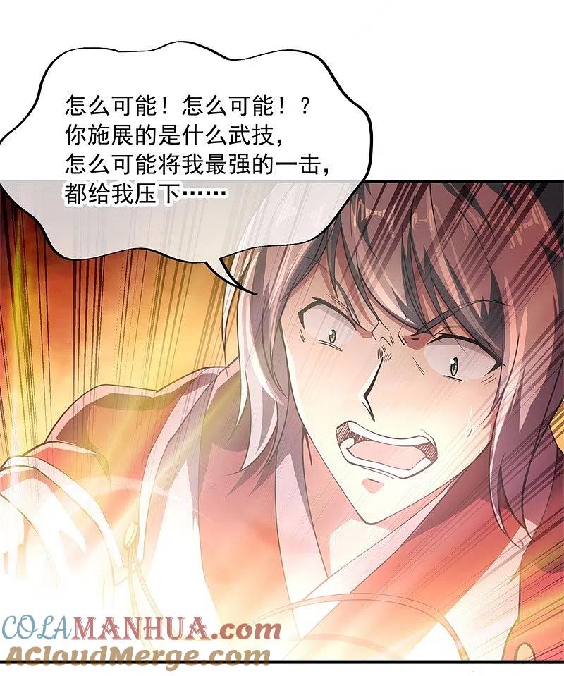 第88话击败！-绝世战魂-传奇漫业（第21张）