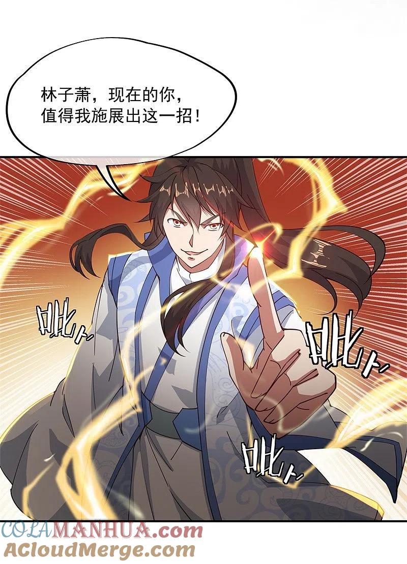 第88话击败！-绝世战魂-传奇漫业（第17张）