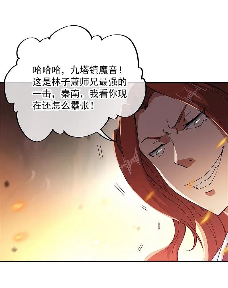 第88话击败！-绝世战魂-传奇漫业（第8张）