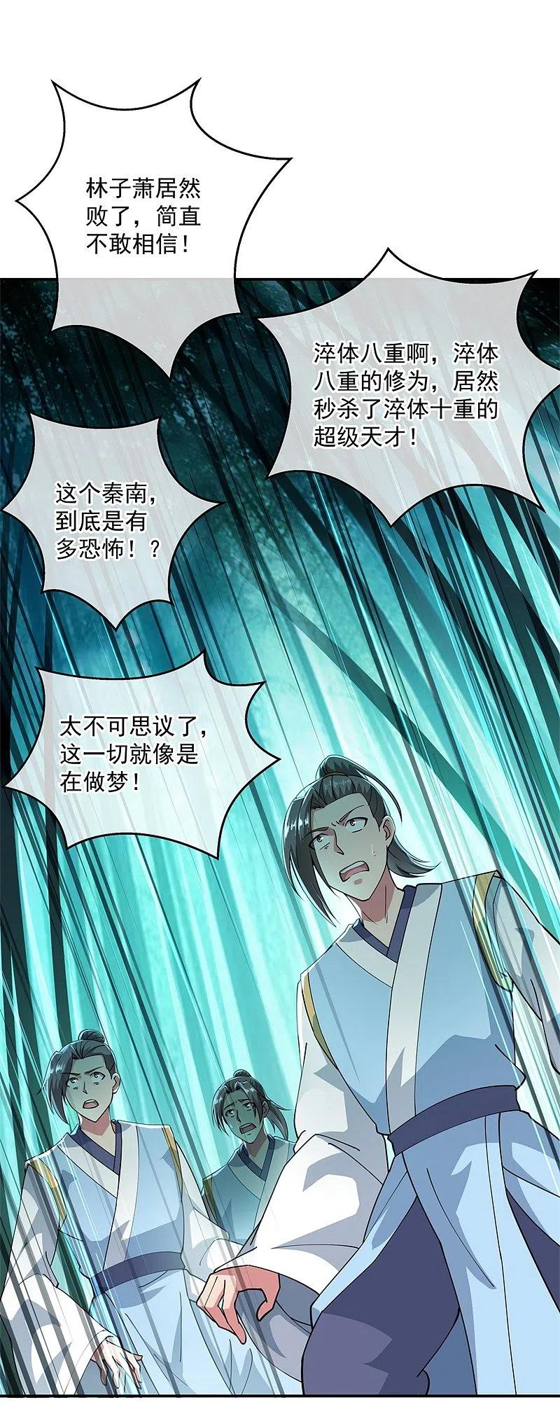 第89话笑傲全场-绝世战魂-传奇漫业（第6张）
