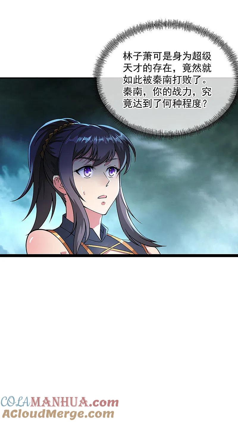 第89话笑傲全场-绝世战魂-传奇漫业（第7张）