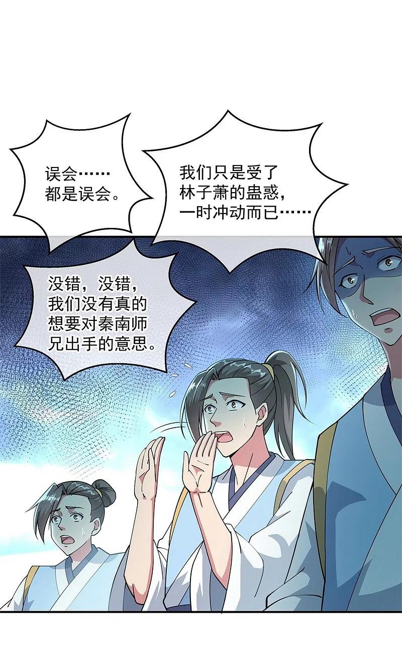 第89话笑傲全场-绝世战魂-传奇漫业（第14张）