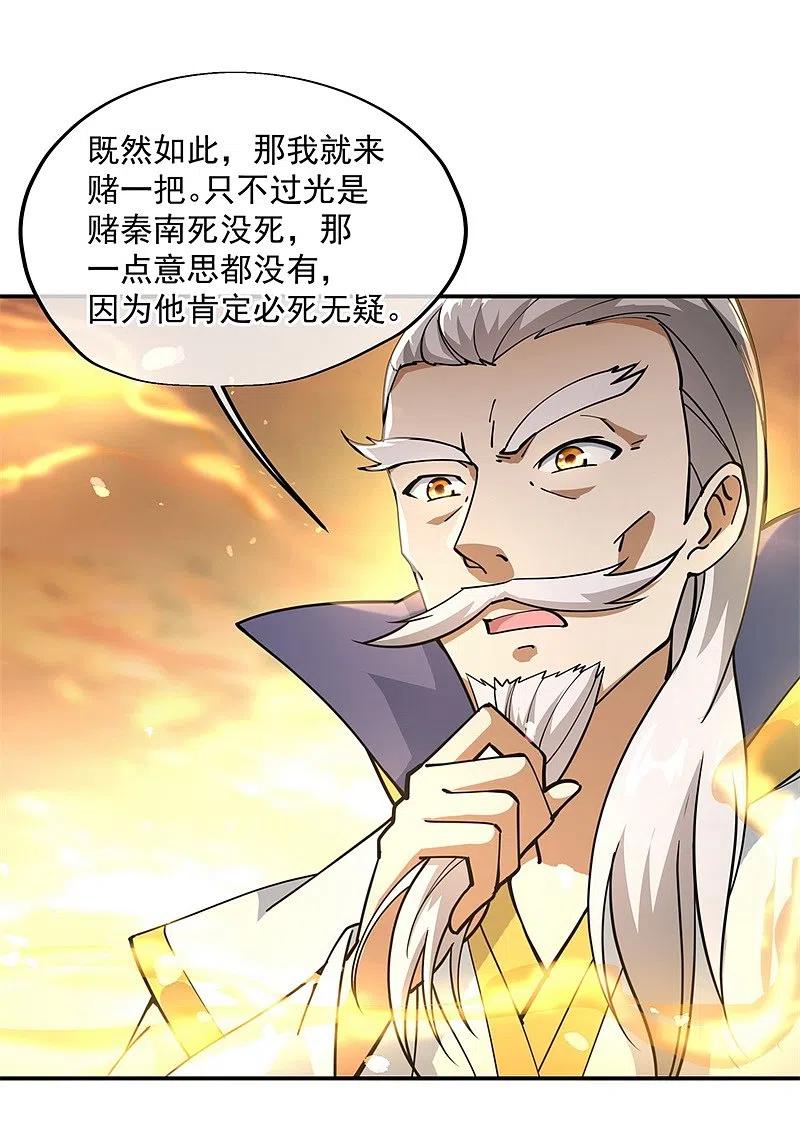 第90话冷嘲热讽-绝世战魂-传奇漫业（第18张）