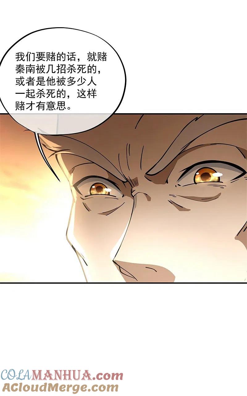 第90话冷嘲热讽-绝世战魂-传奇漫业（第19张）