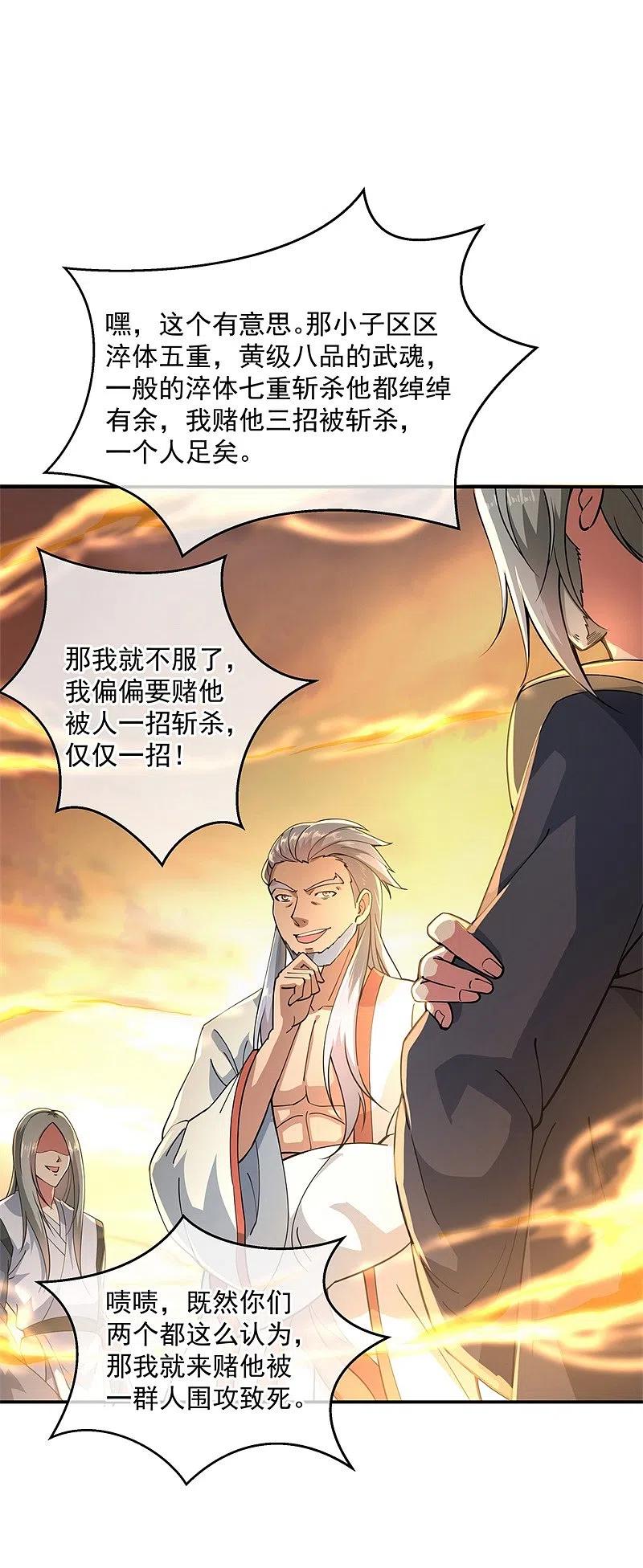 第90话冷嘲热讽-绝世战魂-传奇漫业（第20张）