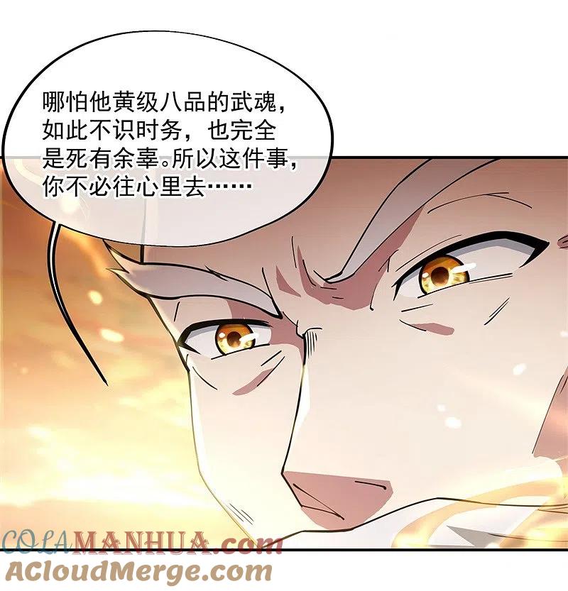 第90话冷嘲热讽-绝世战魂-传奇漫业（第13张）