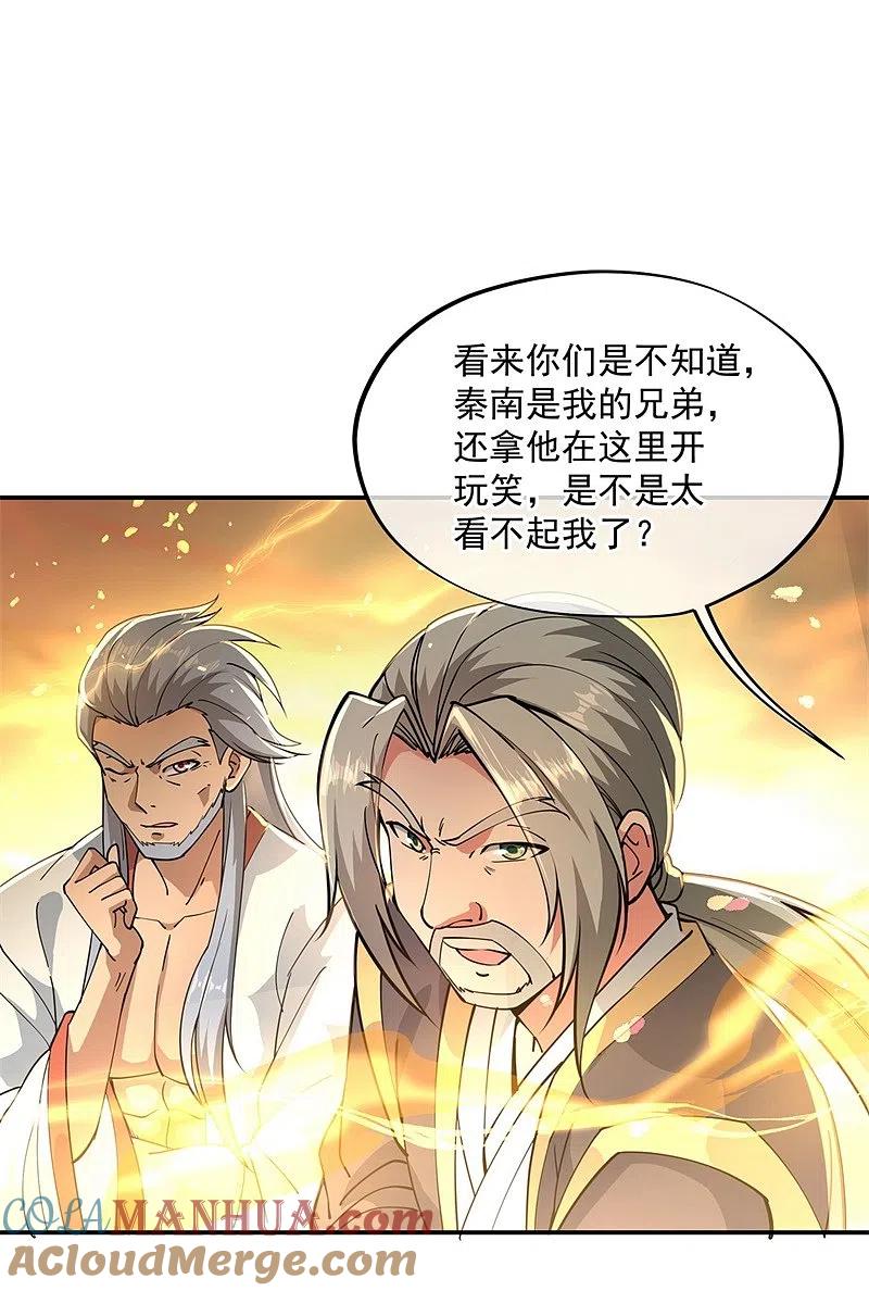 第90话冷嘲热讽-绝世战魂-传奇漫业（第23张）