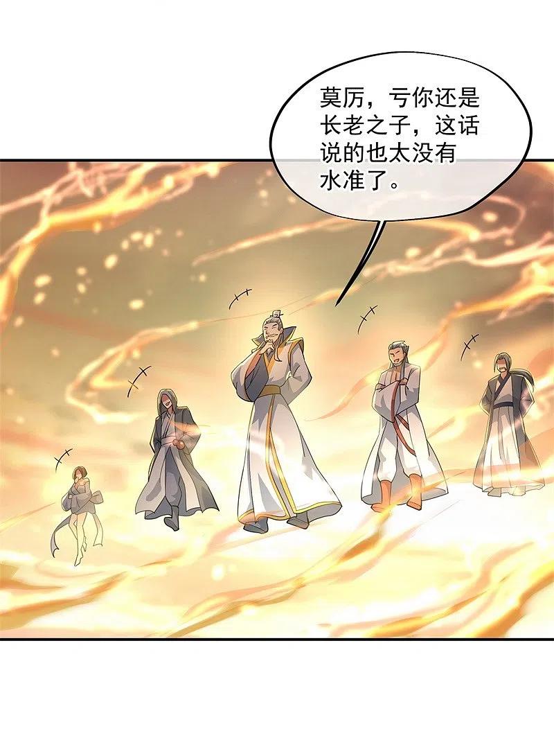 第90话冷嘲热讽-绝世战魂-传奇漫业（第8张）