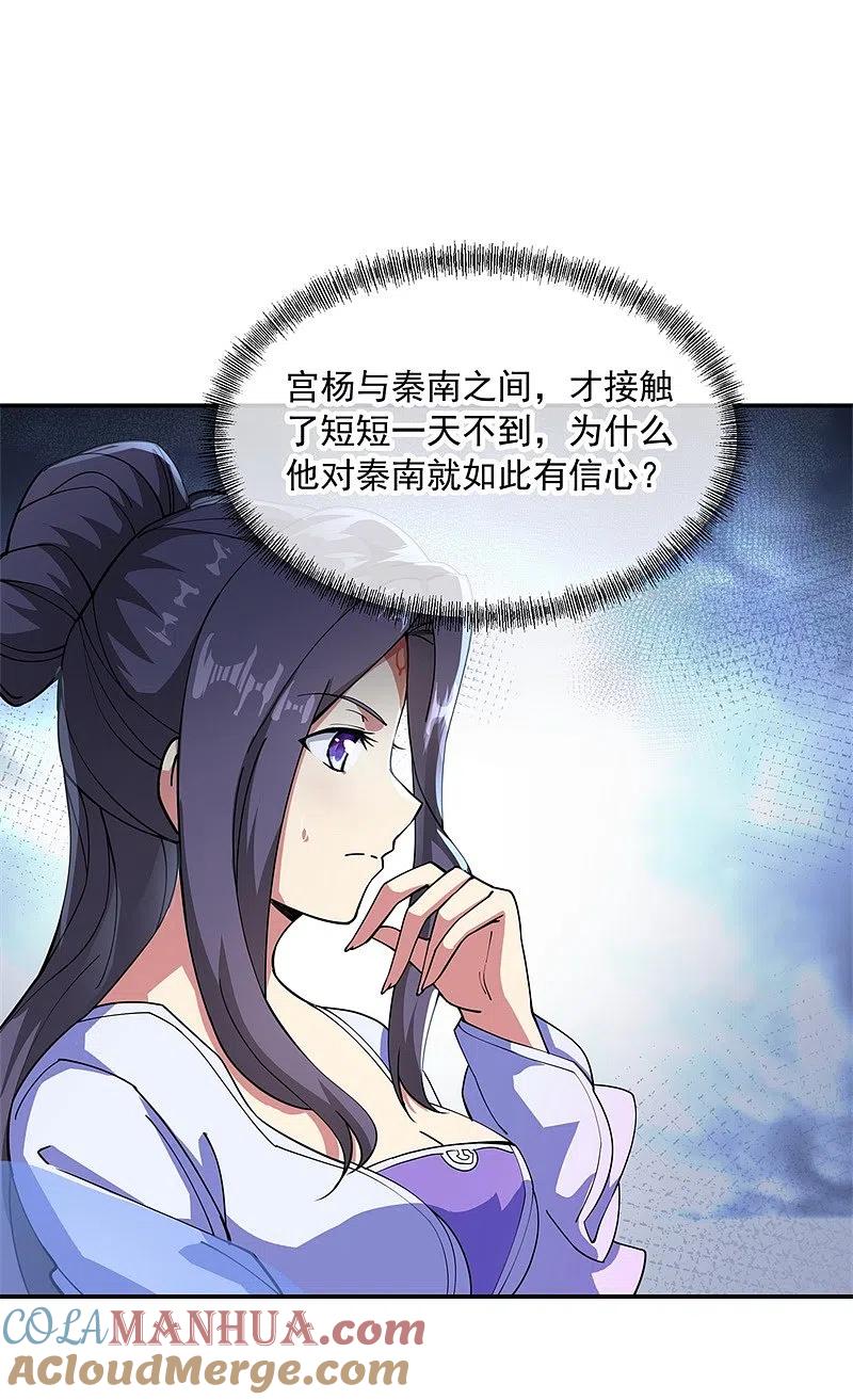 第91话宗门豪赌-绝世战魂-传奇漫业（第9张）