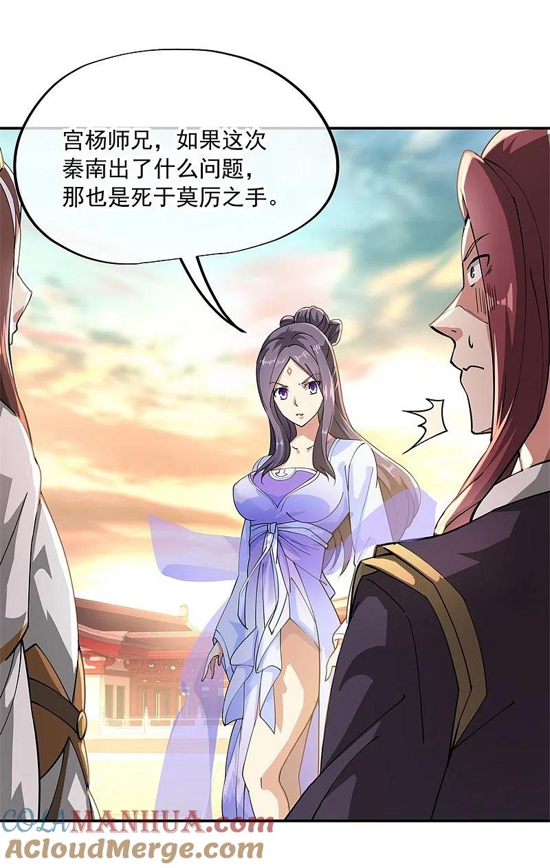 第91话宗门豪赌-绝世战魂-传奇漫业（第7张）