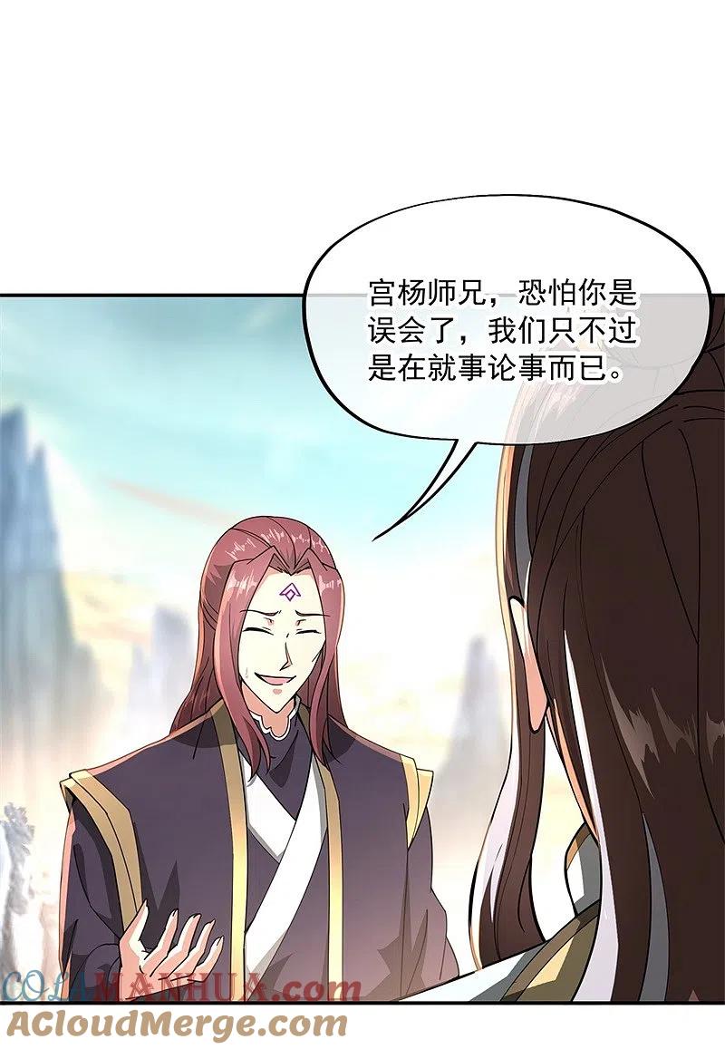 第91话宗门豪赌-绝世战魂-传奇漫业（第5张）