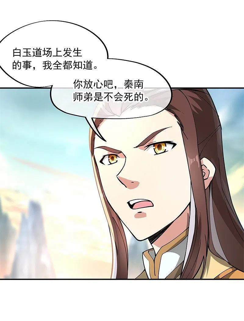 第91话宗门豪赌-绝世战魂-传奇漫业（第8张）