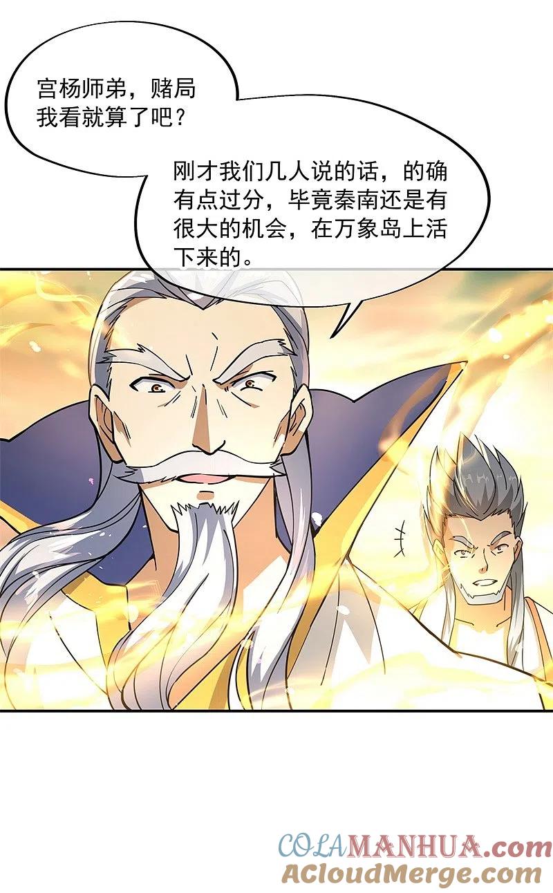 第91话宗门豪赌-绝世战魂-传奇漫业（第11张）