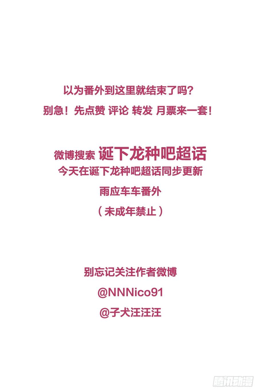 情人节的礼物-诞下龙种吧！-尼三岁+盖子犬（第17张）