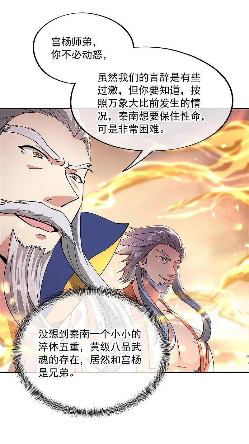 第91话宗门豪赌-绝世战魂-传奇漫业（第6张）
