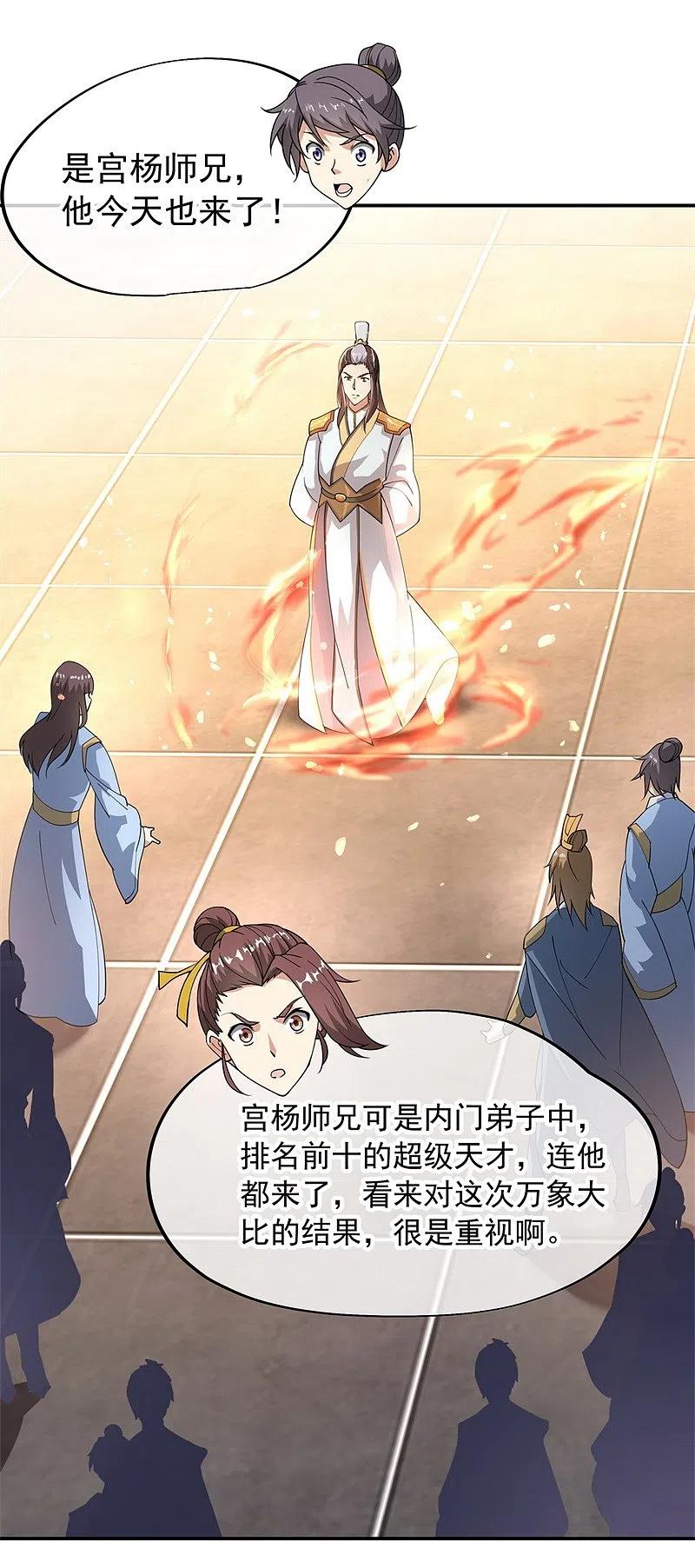 第91话宗门豪赌-绝世战魂-传奇漫业（第4张）