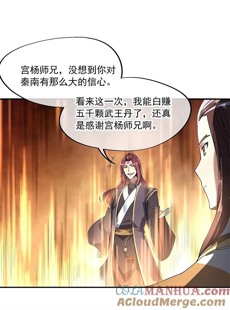 第92话林子萧死了-绝世战魂-传奇漫业（第2张）