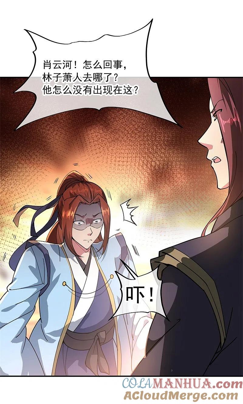 第92话林子萧死了-绝世战魂-传奇漫业（第14张）