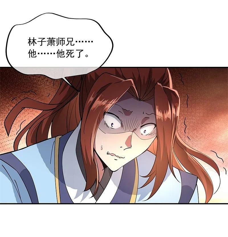 第92话林子萧死了-绝世战魂-传奇漫业（第17张）