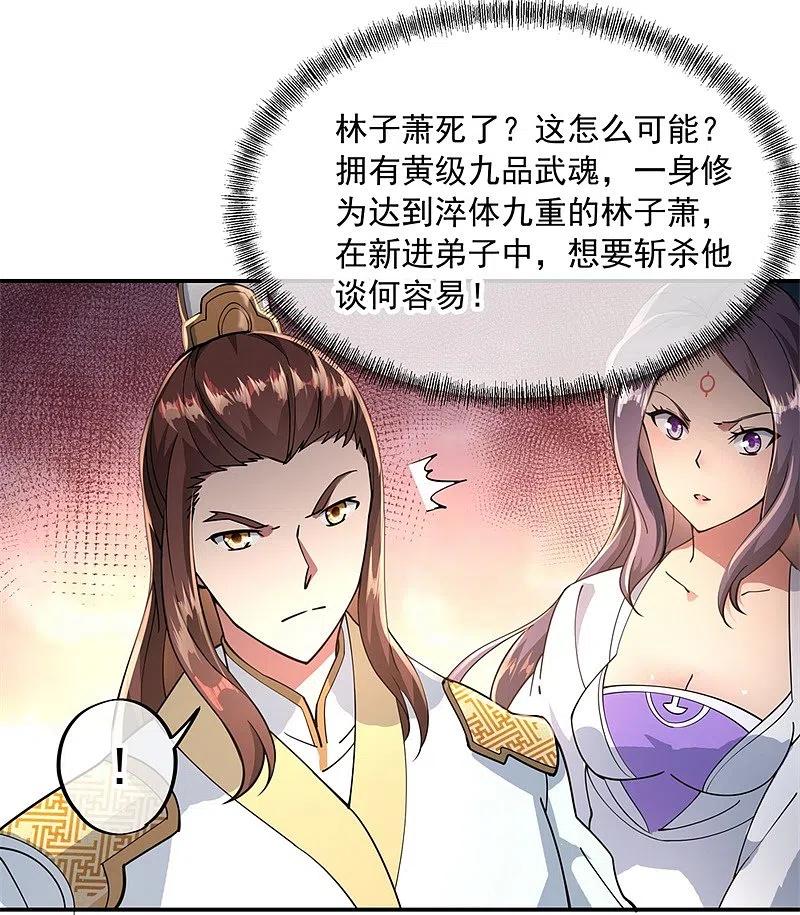 第92话林子萧死了-绝世战魂-传奇漫业（第19张）