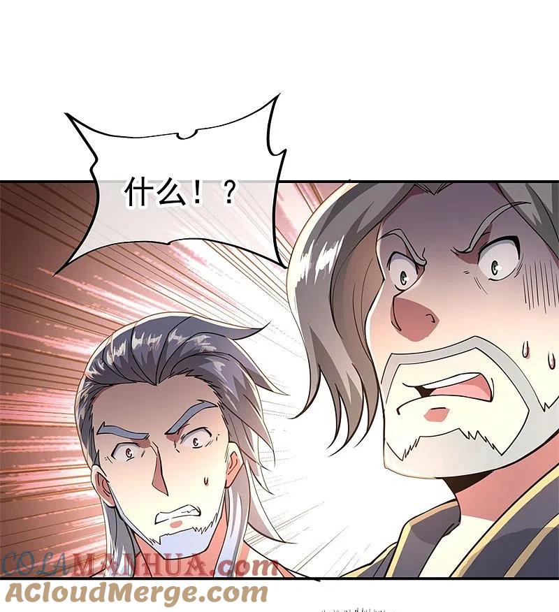 第92话林子萧死了-绝世战魂-传奇漫业（第18张）