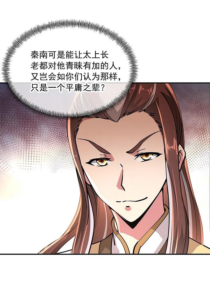 第92话林子萧死了-绝世战魂-传奇漫业（第5张）