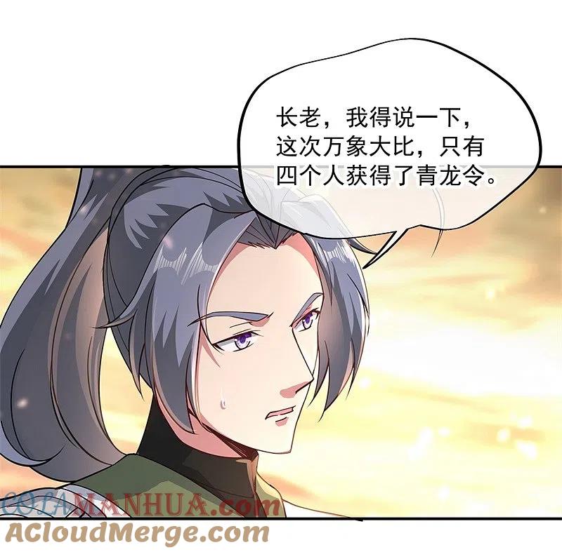 第93话夺得第一-绝世战魂-传奇漫业（第15张）