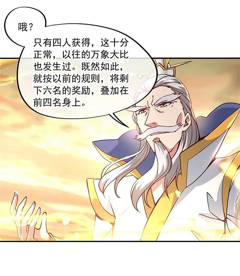 第93话夺得第一-绝世战魂-传奇漫业（第16张）