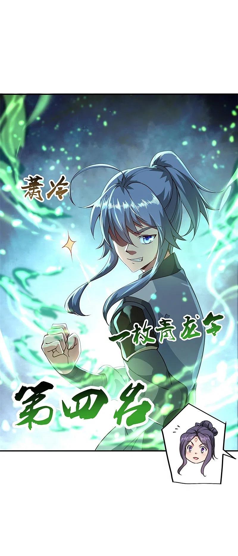 第93话夺得第一-绝世战魂-传奇漫业（第18张）